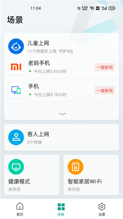 锐捷星耀app截图3