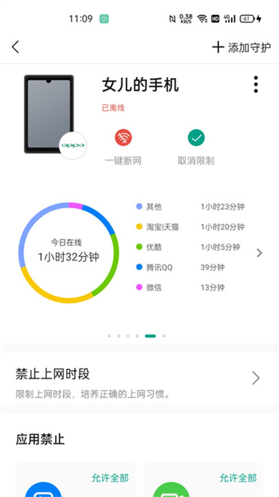 锐捷星耀app截图4