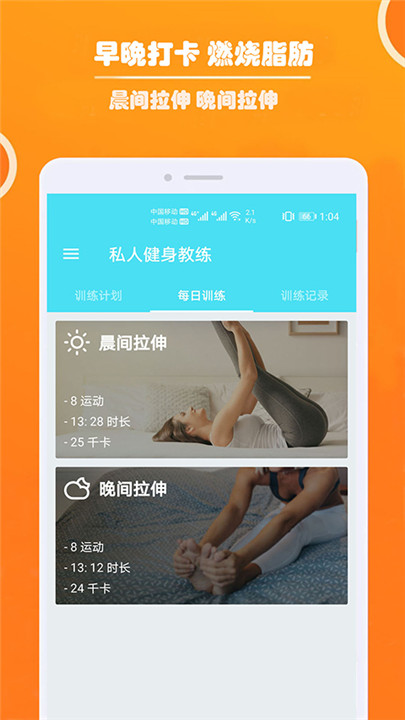 健身私人教练app截图1