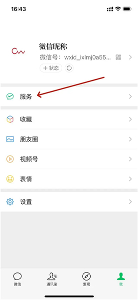 微信app