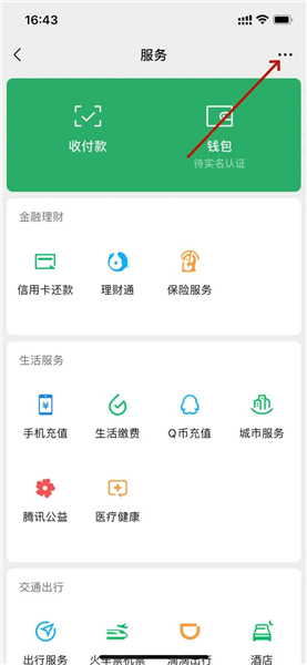 微信app