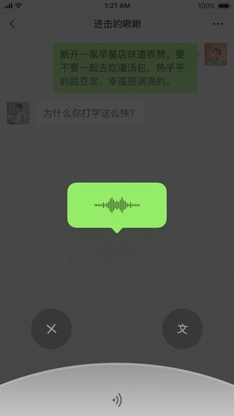 微信app