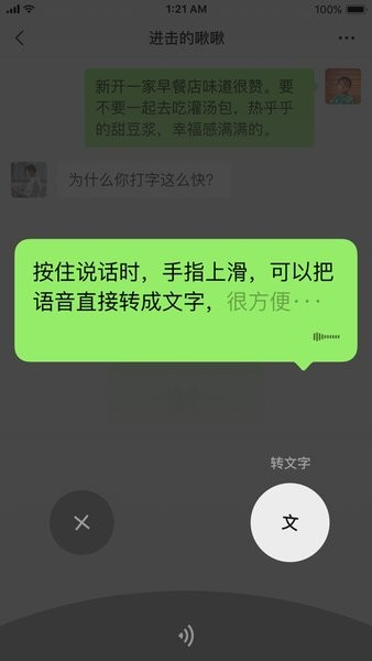 微信app