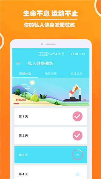 健身私人教练app