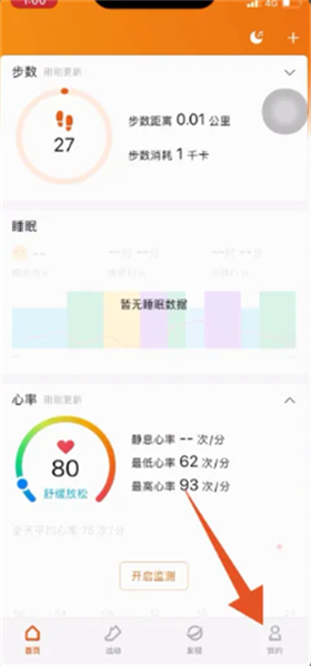 小米运动手环app下载