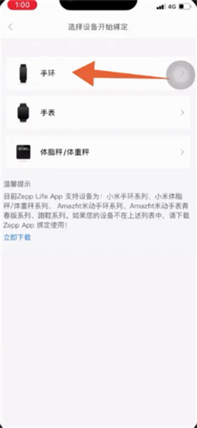 小米运动手环app下载