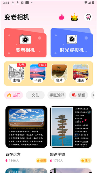 变老相机APP