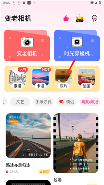 变老相机APP