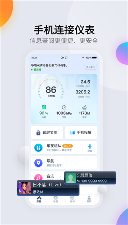 领骑摩托App截图3