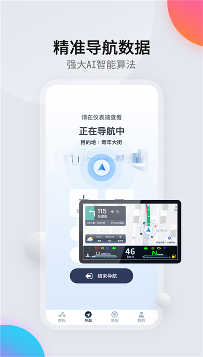 领骑摩托App截图4