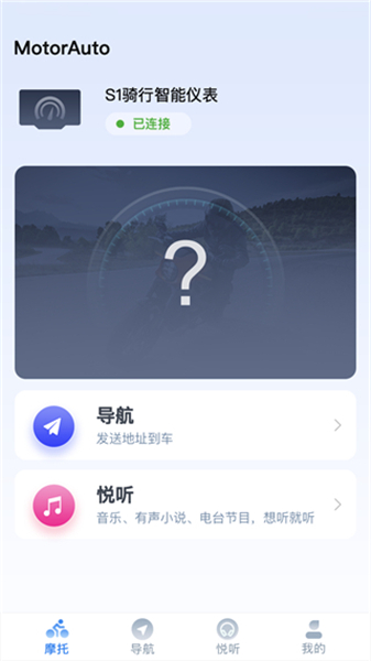 领骑摩托App