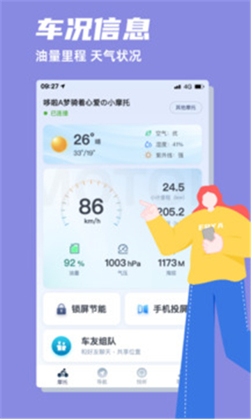 领骑摩托App