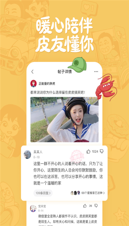 皮皮搞笑App截图2