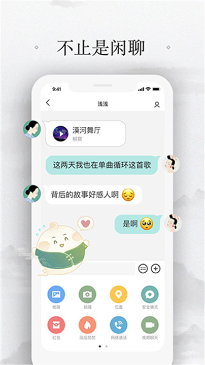 易信app截图4