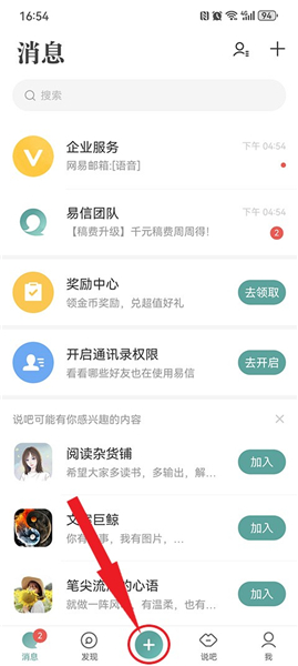 易信app