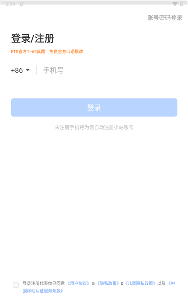 小站托福app