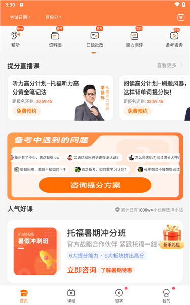 小站托福app