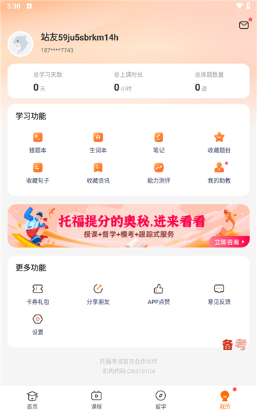 小站托福app