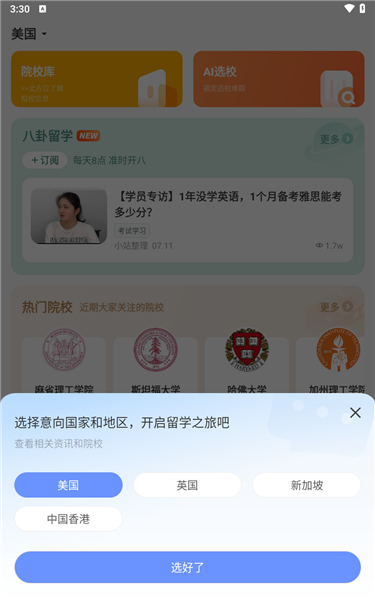 小站托福app