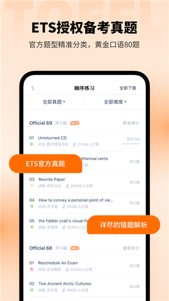 小站托福app