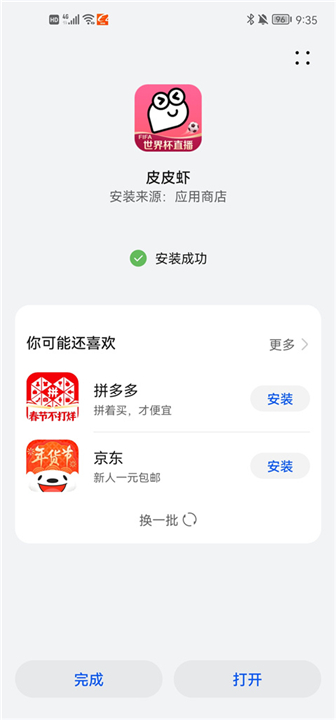 酷派应用商店下载截图3