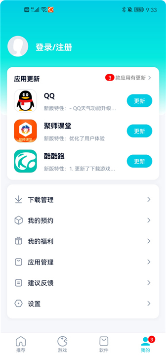 酷派应用商店下载截图4