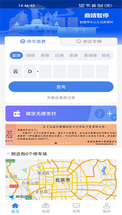 曲靖智停车截图4