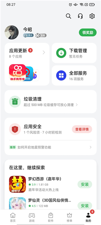 OPPO软件商店安卓版截图2