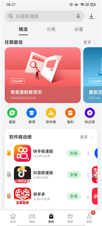 OPPO软件商店安卓版截图4