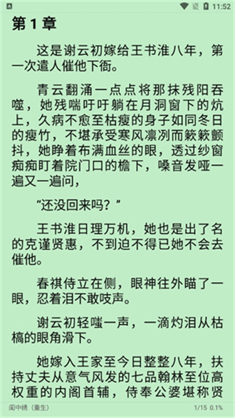 柚子阅读小说App