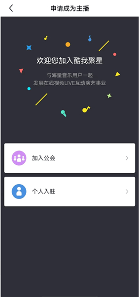 酷我聚星直播下载