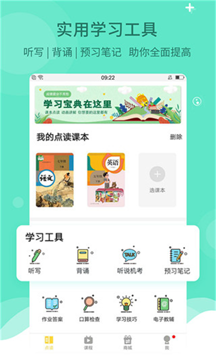 倍速课堂app下载截图1