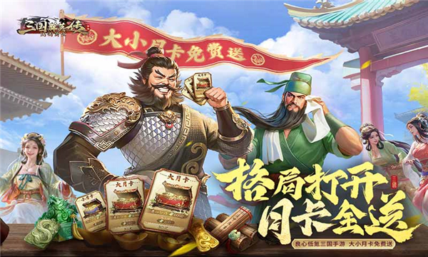 三国群英传鸿鹄霸业九游