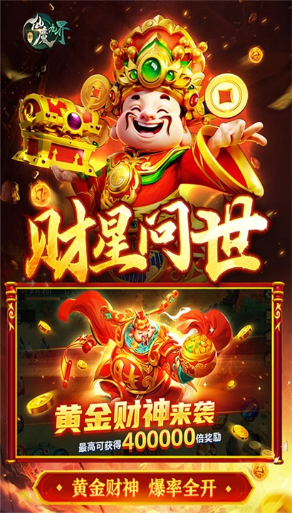 新仙魔九界手游手机版截图1