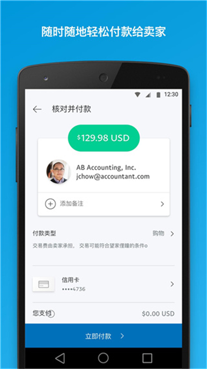 paypal下载截图2