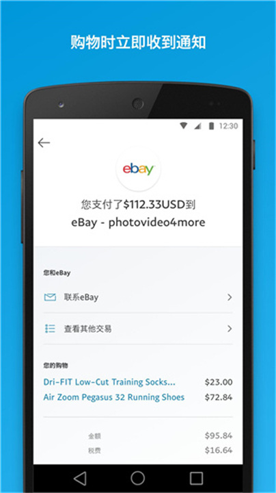 paypal下载截图4