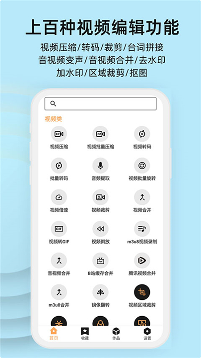 集影视频工具箱下载截图3