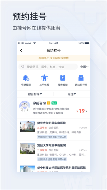 微医app截图4