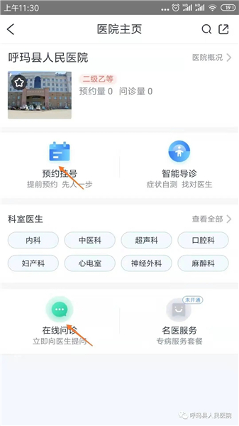 微医app