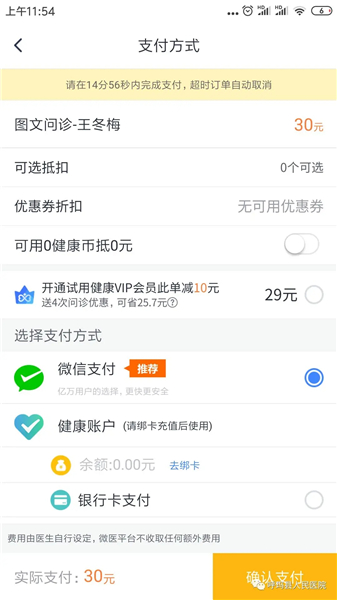 微医app