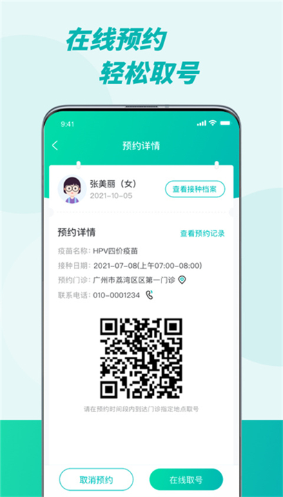 粤苗App截图1