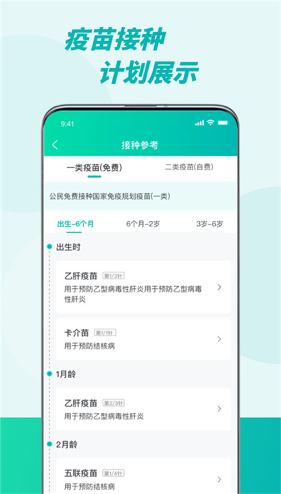 粤苗App截图3