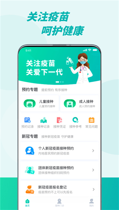 粤苗App截图2