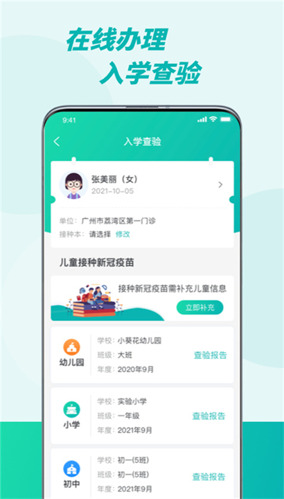 粤苗App截图4