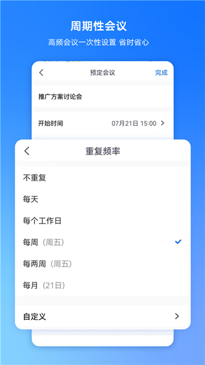 腾讯会议app下载截图1