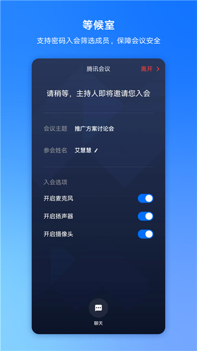 腾讯会议app下载截图3