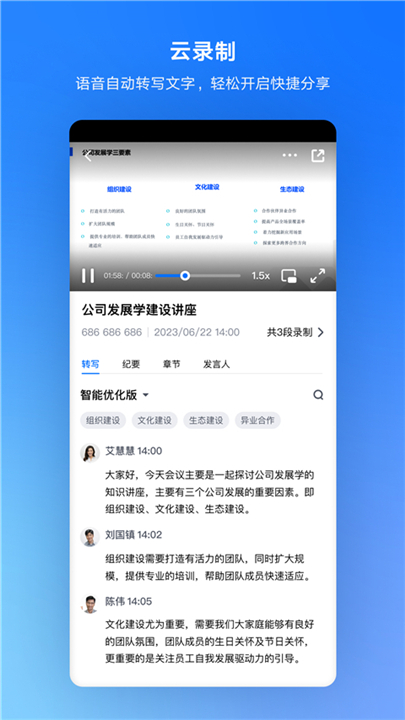 腾讯会议app下载截图4