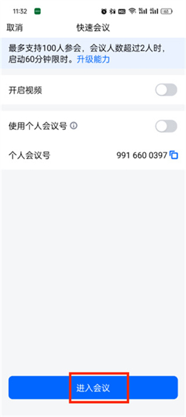 腾讯会议app下载