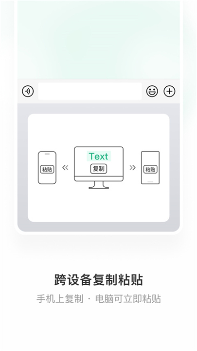 微信键盘下载截图1