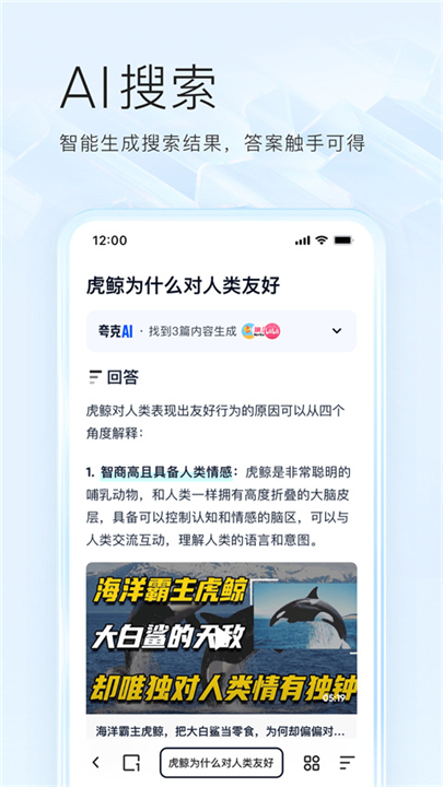 夸克浏览器下载安装截图2